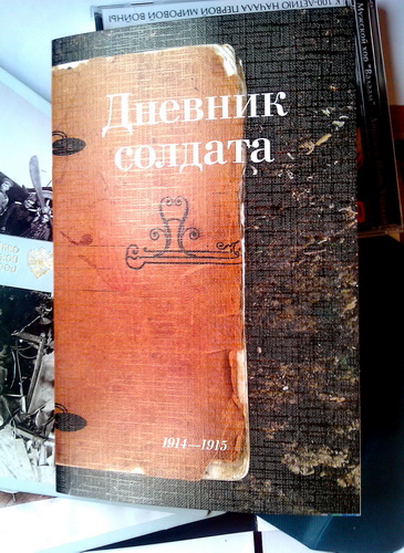 Книга «Дневник солдата 1914-1915»