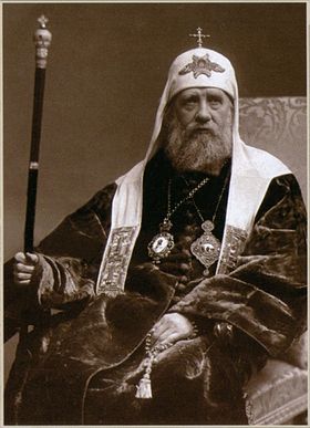 Патриарх Московский и всея России Тихон  (31 января 1865-7 апреля 1925)