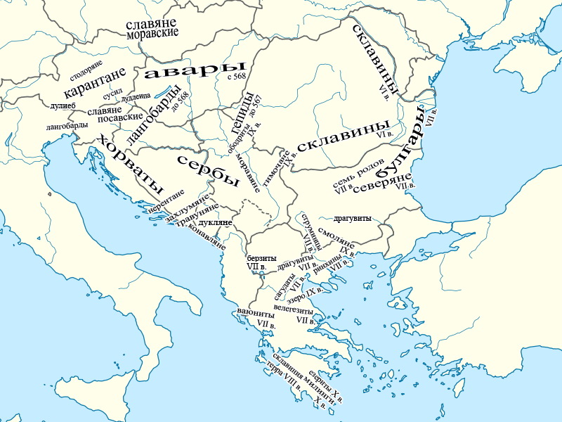 Славянские племена и другие народы на Балканах  ( VI - X в.в.)