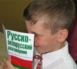  Белорус должен знать родной язык.