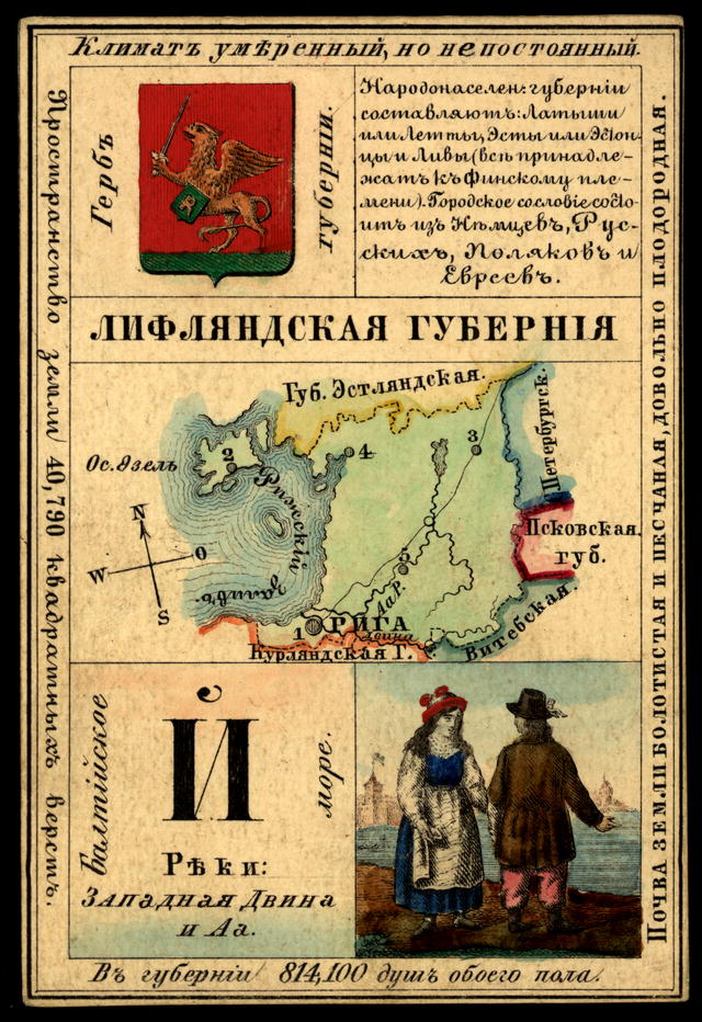 Лифляндская губерния из набора географических карточек Российской Империи (лицевая стороны)