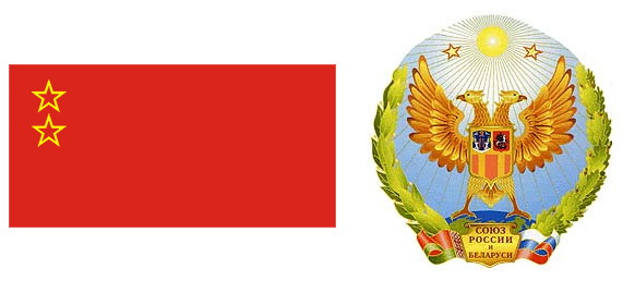 Варианты флага и герба Союзного государства России и Белоруссии. 
