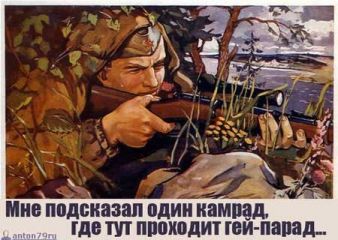 Из творчества современных сетевых партизан