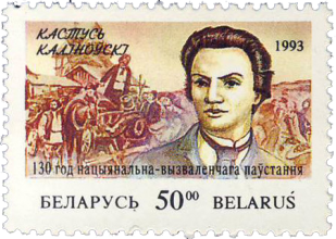 Почтовая марка, выпущенная в 1993 году в память «национального героя» обретшей незави-симость Республики Беларусь в результате Беловежского сговора в Вискулях.