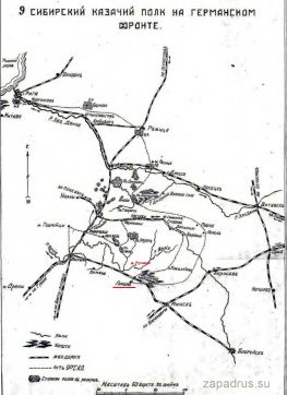 7. 9-й Сибирский казачий полк на германском фронте (масштабируется при нажатии на стрелку под изображением)