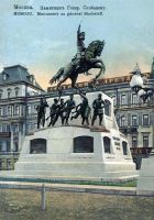 Памятник генералу М.Д. Скобелеву. Скульптор А.П. Самсонов. Москва, 1912 г.