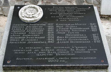 Мемориальная доска членам Луцкого братства г. Луцк