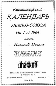 Карпаторусский календарь