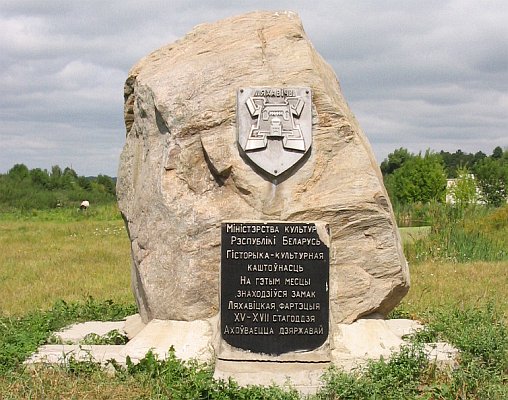 Памятный камень-валун на месте одного из валов Ляховичского замка с изображением герба и охранным знаком.