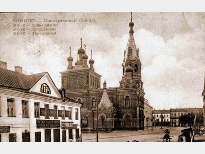 Соборная площадь в Минске 1910 г.