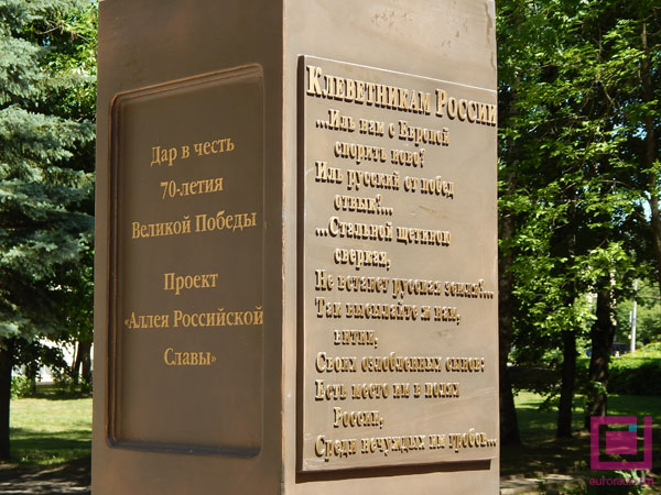 Две грани постамента памятника А.С. Пушкину, которые особенно резали глаза «Радио Свобода» (фото с сайта «Радио Свобода»)