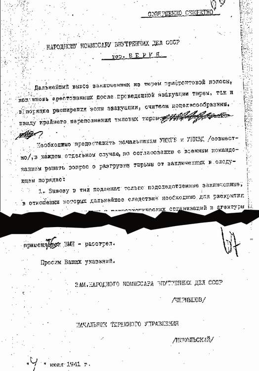 Фрагмент из рапорта зам Наркома внутренних дел Чернышева от 4 июля 1941 года. ГАРФ, Ф.9413, оп.1, д. 21, л.л. 66-67