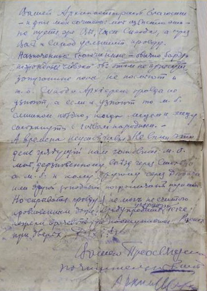 Рукописное воззвание архимандрита Тихона 1922 г.