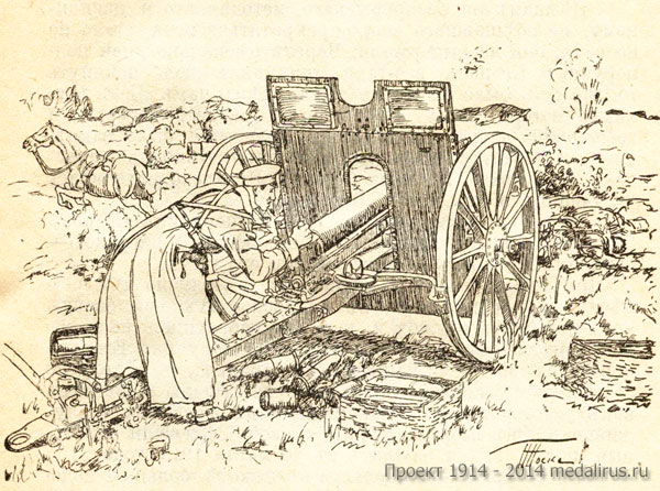Подпоручик Егоров захватил 2 германских орудия 10 Сентября 1915 г. у м. Вилейки.