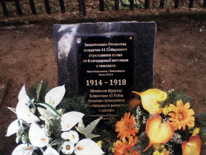 Памятная табличка, установленная делегацией НВИК на военном кладбище в д. Хойново (фото предоставлено Ново-Николаевским военно-историческим клубом)