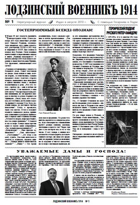 Титульный лист газеты «Лодзинский военник», посвящённой участию русской армии в Лодзинской операции 1914 г. (издатель: Государственный архив г. Лодзь)