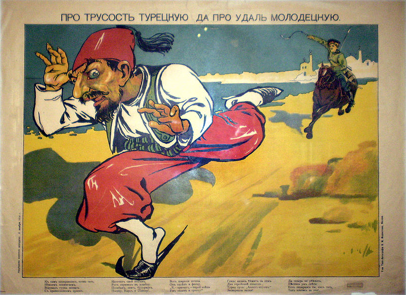 Русский плакат о вступлении Турции в войну.