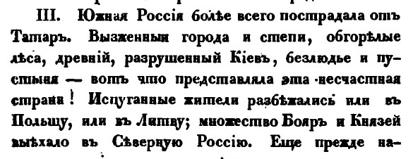 Илл. 3. Н.В. Гоголь. Отрывок из истории Малороссии. Фрагмент.