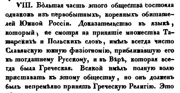 Илл. 5. Н.В. Гоголь. Отрывок из истории Малороссии. Фрагмент.