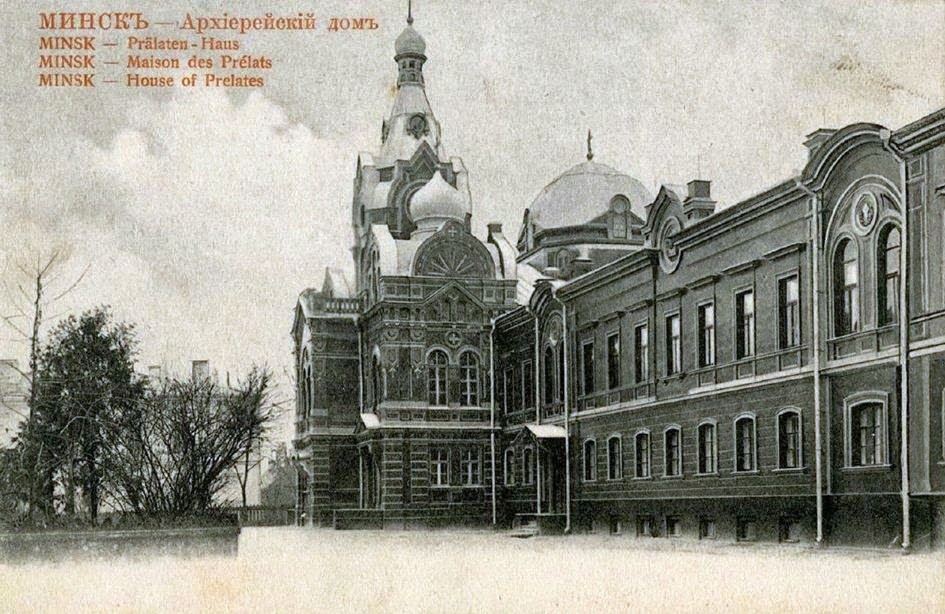 1915. Архиерейский дом и церковь на Скобелевской ( ныне Чырвонаармейская), на месте которого стоит Дом офицеров.