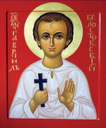 Святой младенец-мученик Гавриил Белостокский