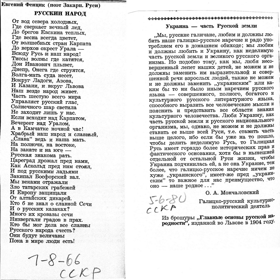 Сканированный лист журнала «Сводное слово Руси»