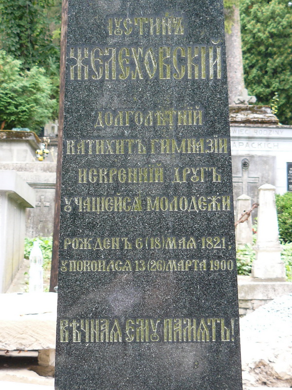 Фото № 2. Надгробие Иустина Желеховского (для максимального увеличения нажмите квадратик со стрелкой).