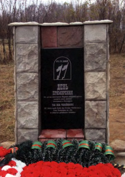 11 ноября 2008 г. в семи километрах от Барановичей на трассе Брест - Москва был установлен знак в память о примирении и окончании Первой мировой войны (фото с веб-сайта 