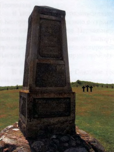 Памятник на немецком военном кладбище в д. Кисели (Белоруссия), современное состояние. Фото В. Тадра, июль 2008 г. 