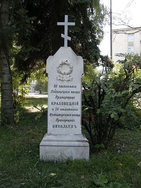 Памятник прапорщикам Краховецкому и Николаеву в Габрово