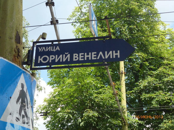 Улица Юрия Венелина в Габрово
