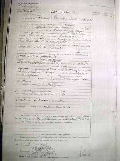 Выписка из болгарского архива с именами захороненных на русском кладбище у села Шипка