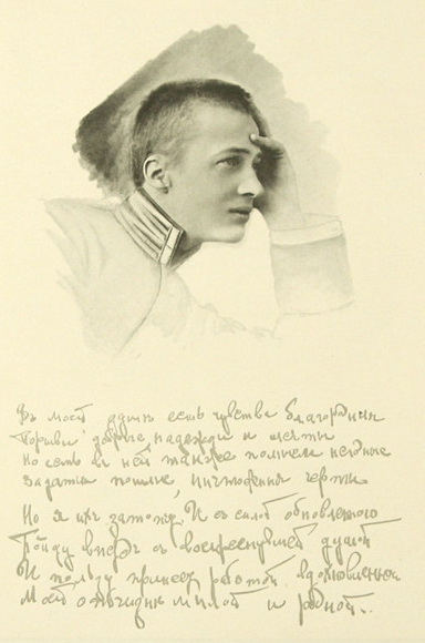 Открытка с изображением Князя Олега и автографом одного из его стихотворений.