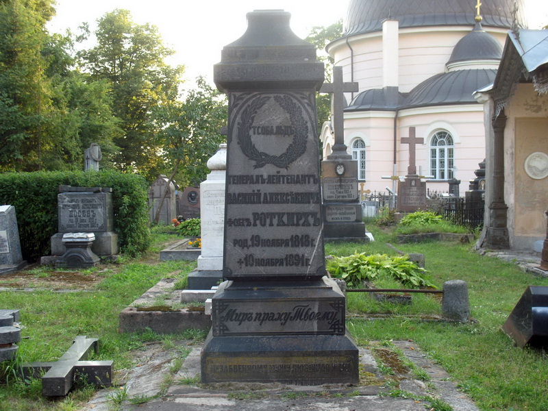 Ефросиневское кладбище, памятник над могилой генерал-лейтенанта Василия Алексевича фон Роткирха