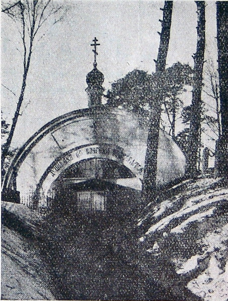 Пещерная церковь св. Тихона Задонского. 