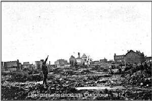 Сморгонь, 1917
