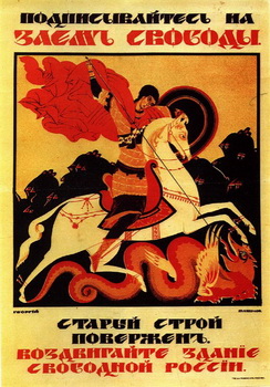 Революционная иконография. Плакат времен февральской революции.