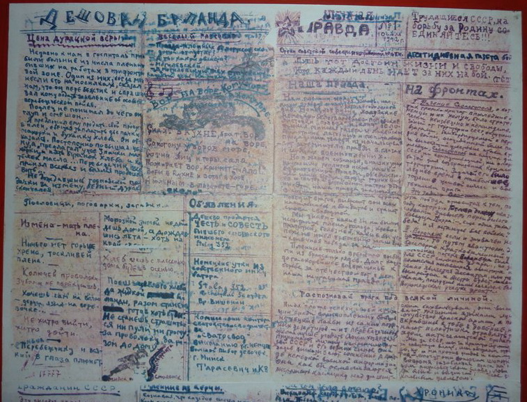 Подпольная рукописная газета выпускавшаяся военнопленными в в концлагере «Масюковщина»-«Штaлаг-352».
