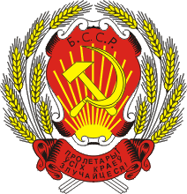 Герб БССР 1919 год