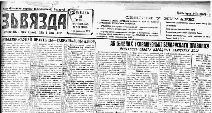Номер газеты «Звязда» от 28 августа 1933 года, в которой опубликованы очередные изменения белорусского правописания.