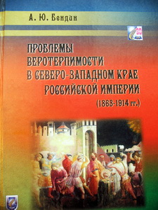 Книга А.Ю. Бендина 