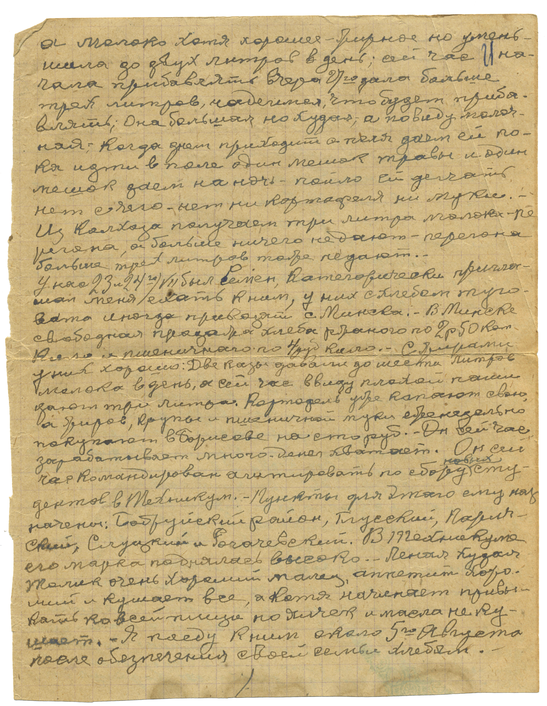 Письмо В.Е.Чернецова дочери Екатерине и зятю Константину. 28 июля 1933 г., оборот листа.