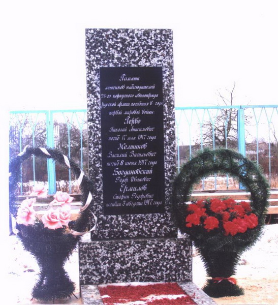 Памятник погибшим летчикам у церкви в д. Лунин
