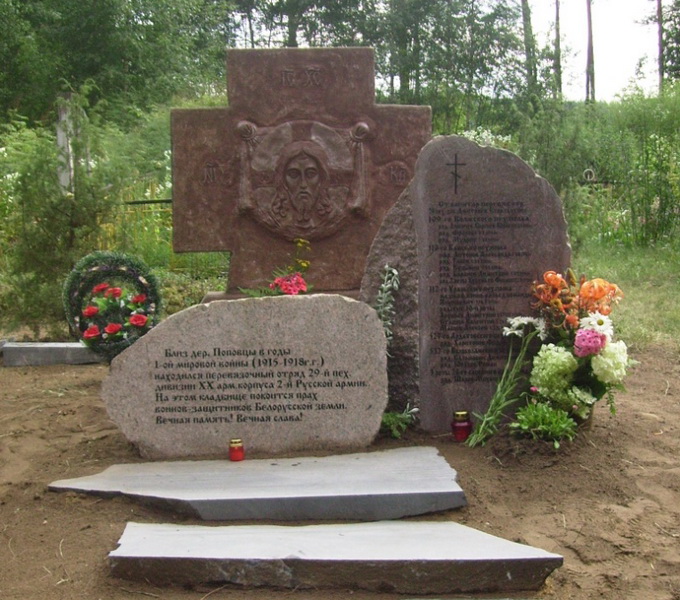 Памятник погибшим в годы 1 мировой войны в д. Поповцы на сельском кладбище