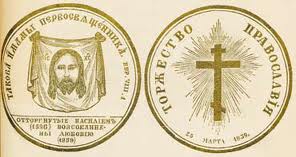 Лицевая и оборотная сторона медали с надписью «Отторгнутые насилием (1596) воссоединены любовию (1839)», выпущенной в память возвращения униатов в лоно Русской православной церкви