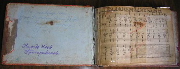 Певческий сборник, записанный священником Иаковом Колядой.
