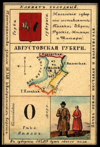 Августовская губерния из набора географических карточек Российской Империи (лицевая сторона)