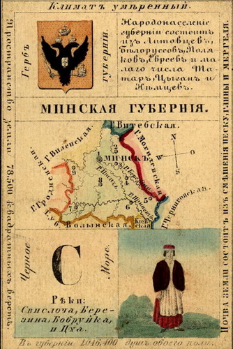 Минская губерния из набора географических карточек Российской Империи (лицевая сторона)