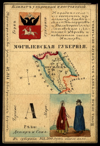 Могилевская губерния из набора географических карточек Российской Империи (лицевая сторона)