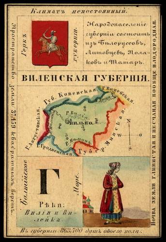 Виленская губерния из набора географических карточек Российской Империи (лицевая сторона)